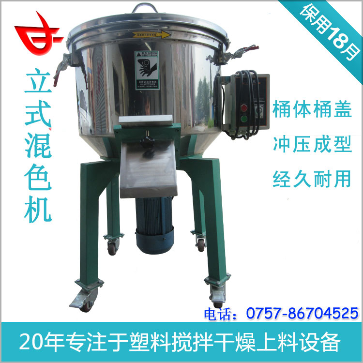 100KG立式混色機廠家現貨專供